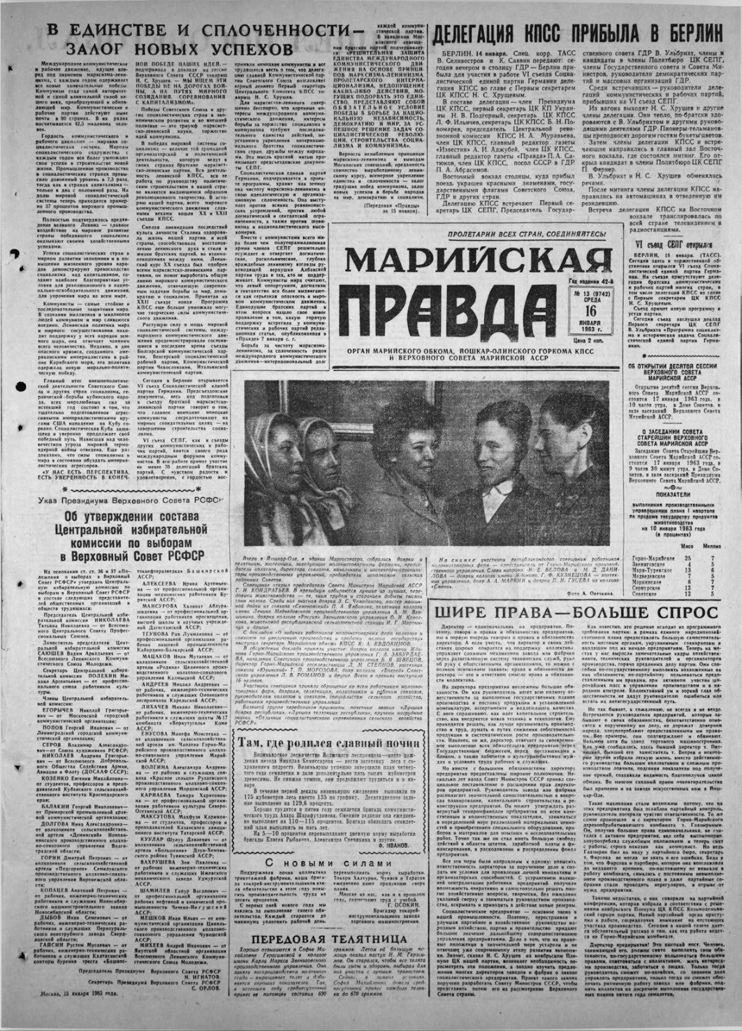 Газета «Марийская правда» от 16.01.1963