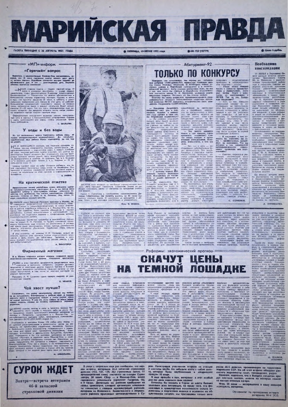 Газета «Марийская правда» от 19.06.1992