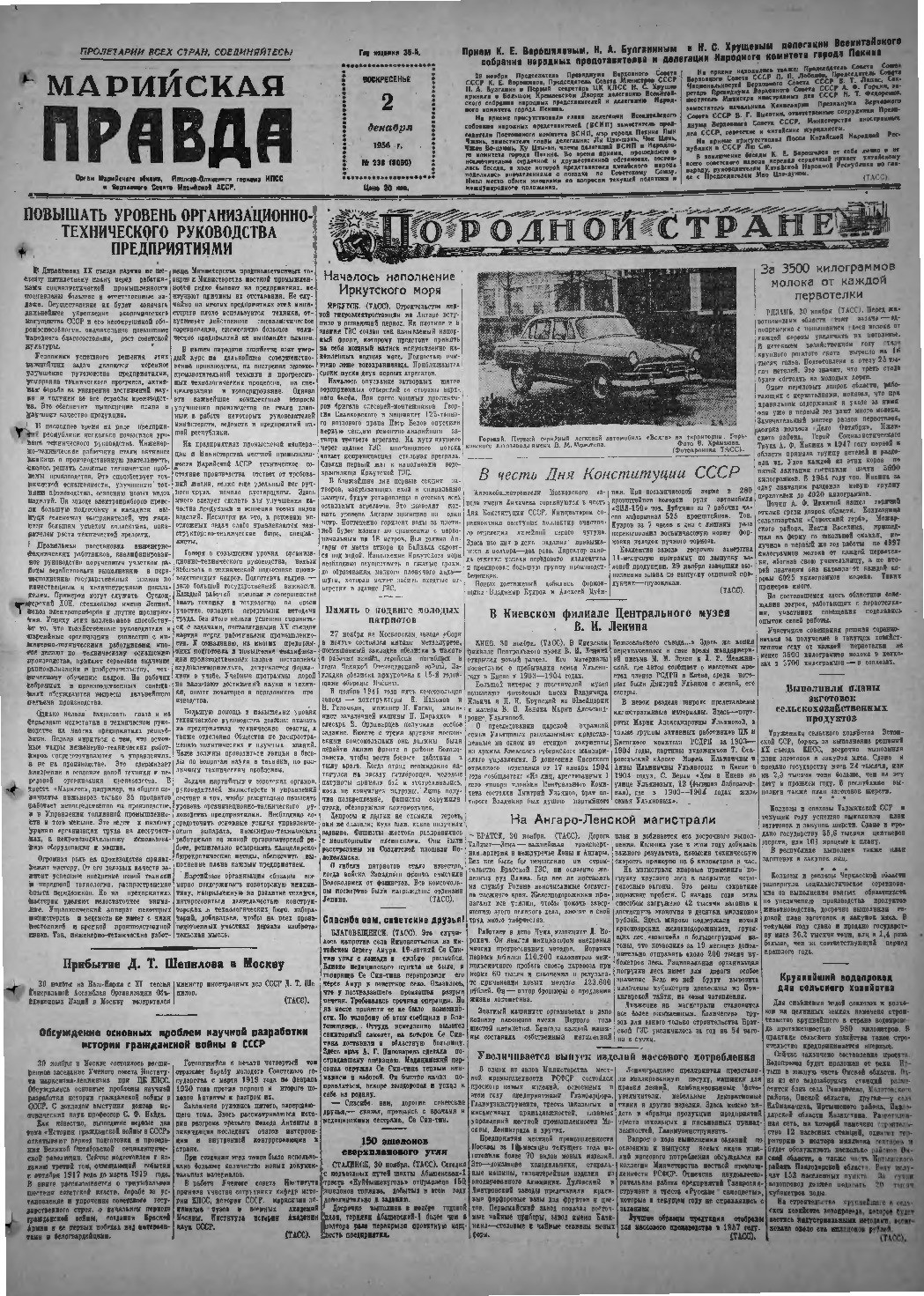 Газета «Марийская правда» от 02.12.1956