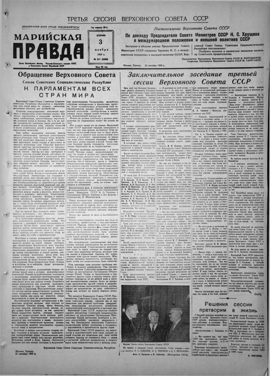 Газета «Марийская правда» от 03.11.1959