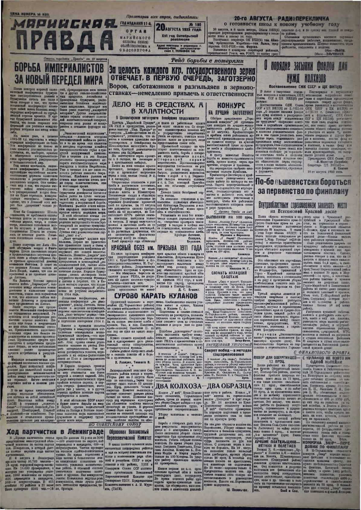 Газета «Марийская правда» от 20.08.1933