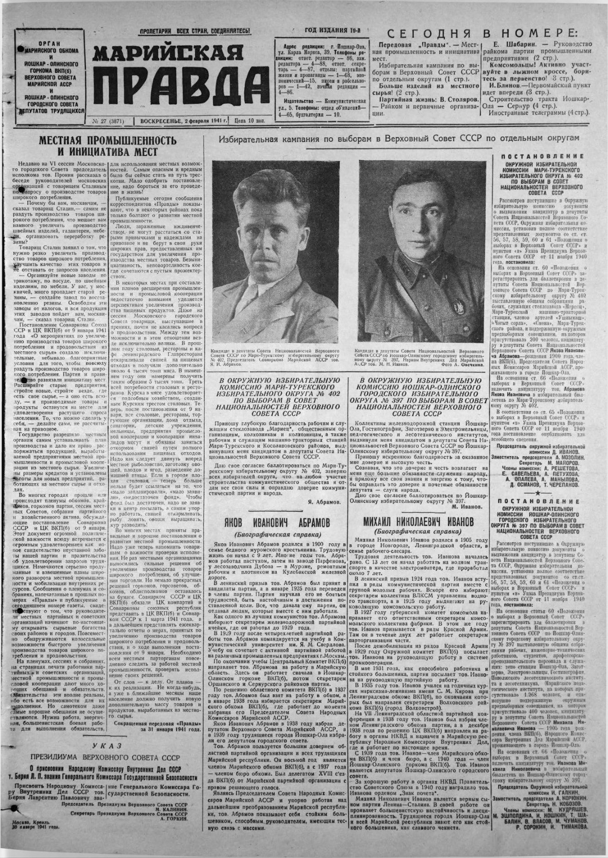 Газета «Марийская правда» от 02.02.1941