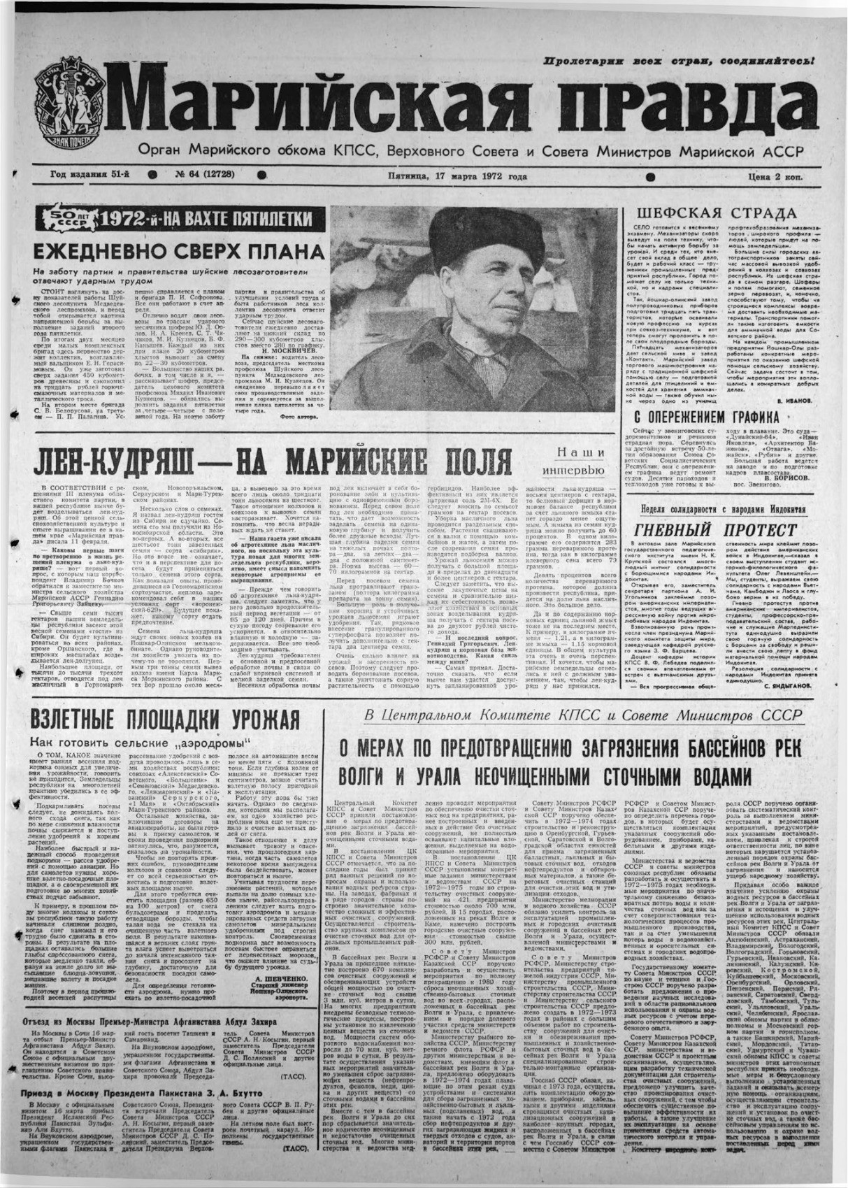 Газета «Марийская правда» от 17.03.1972