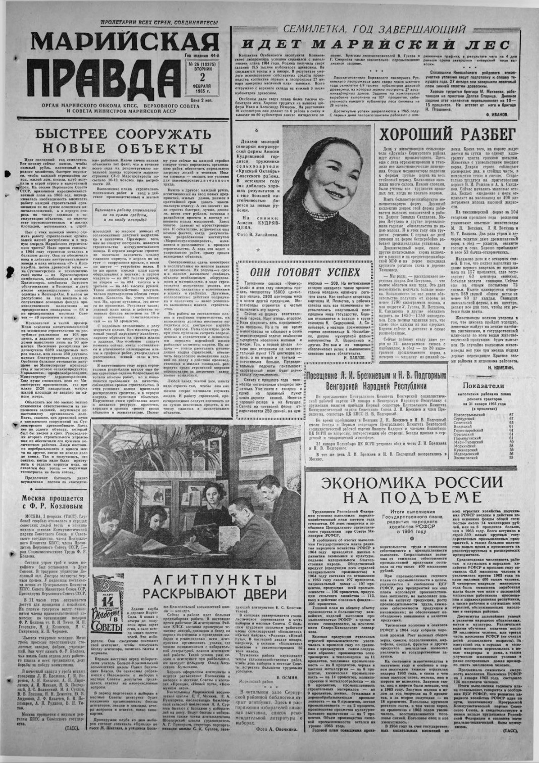 Газета «Марийская правда» от 02.02.1965