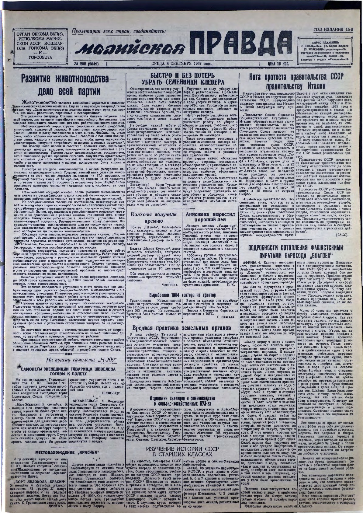 Газета «Марийская правда» от 08.09.1937