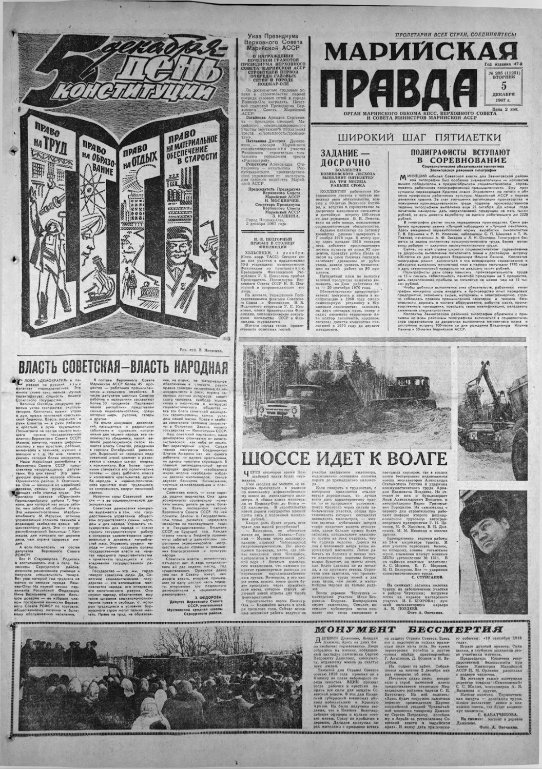 Газета «Марийская правда» от 05.12.1967