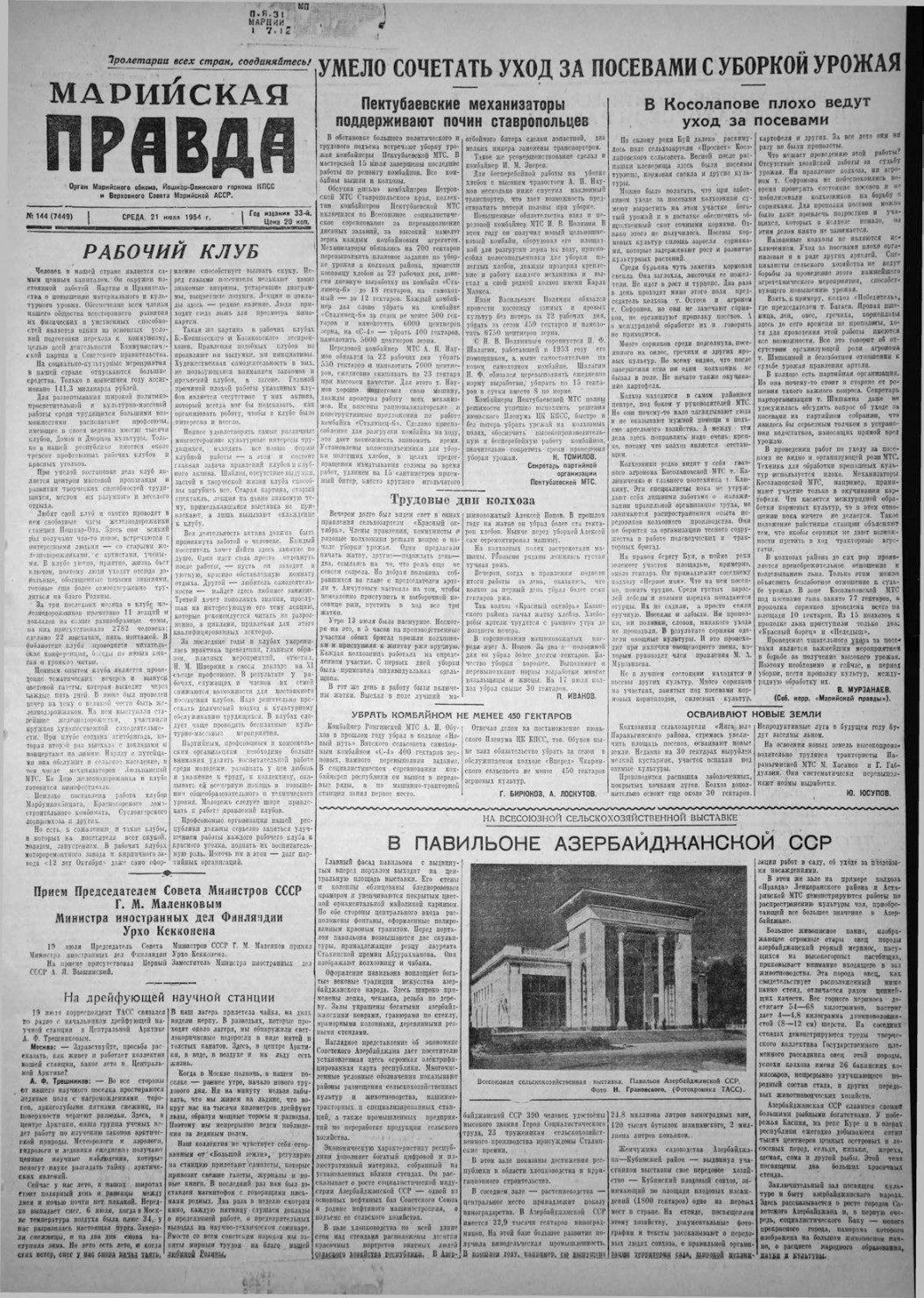 Газета «Марийская правда» от 21.07.1954