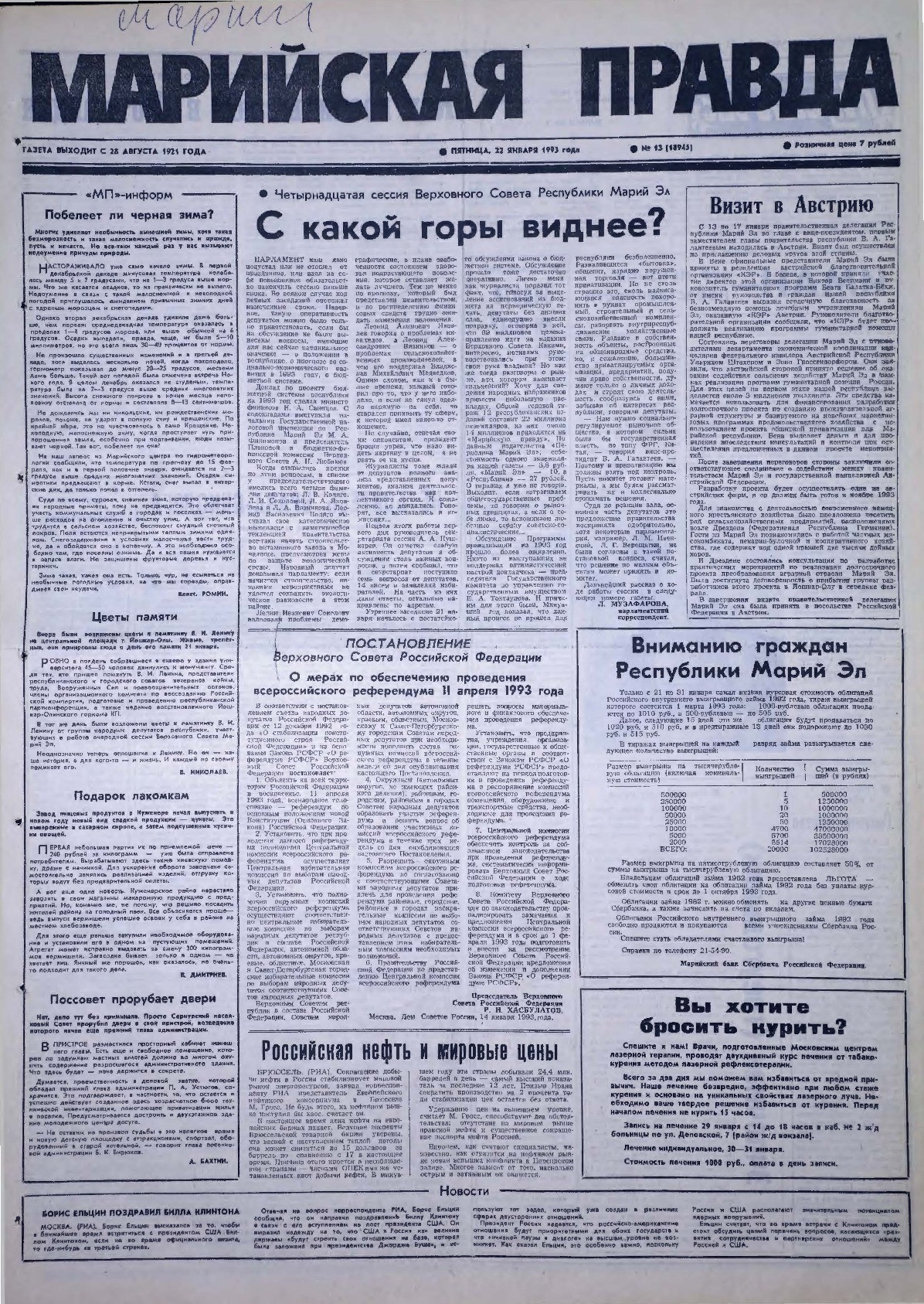 Газета «Марийская правда» от 22.01.1993