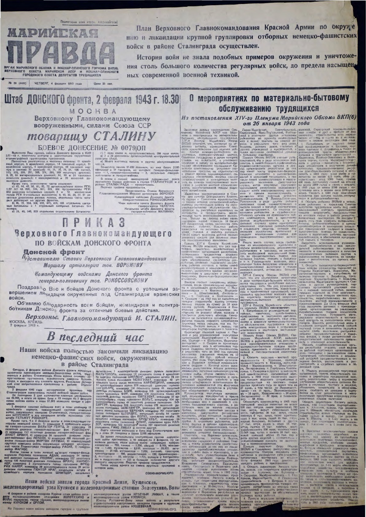 Газета «Марийская правда» от 04.02.1943