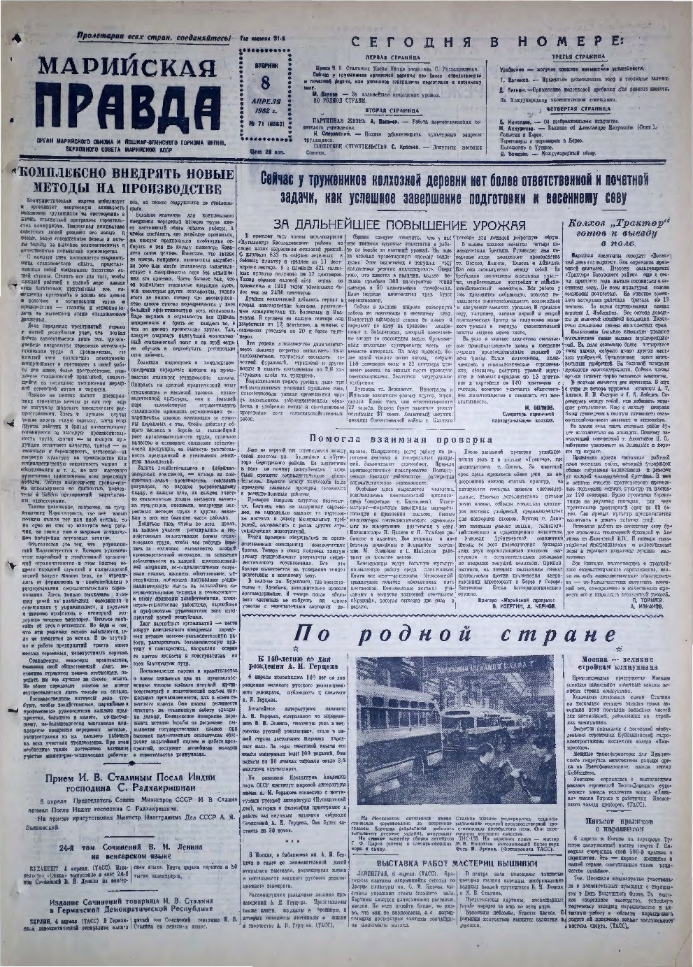 Газета «Марийская правда» от 08.04.1952