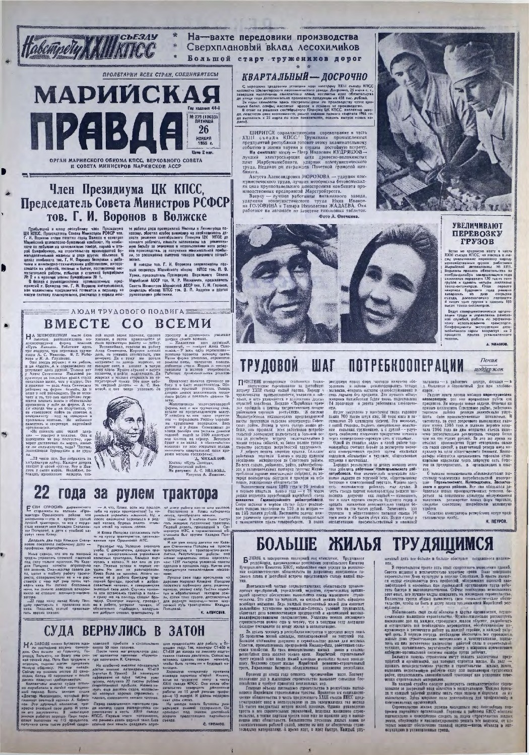 Газета «Марийская правда» от 26.11.1965