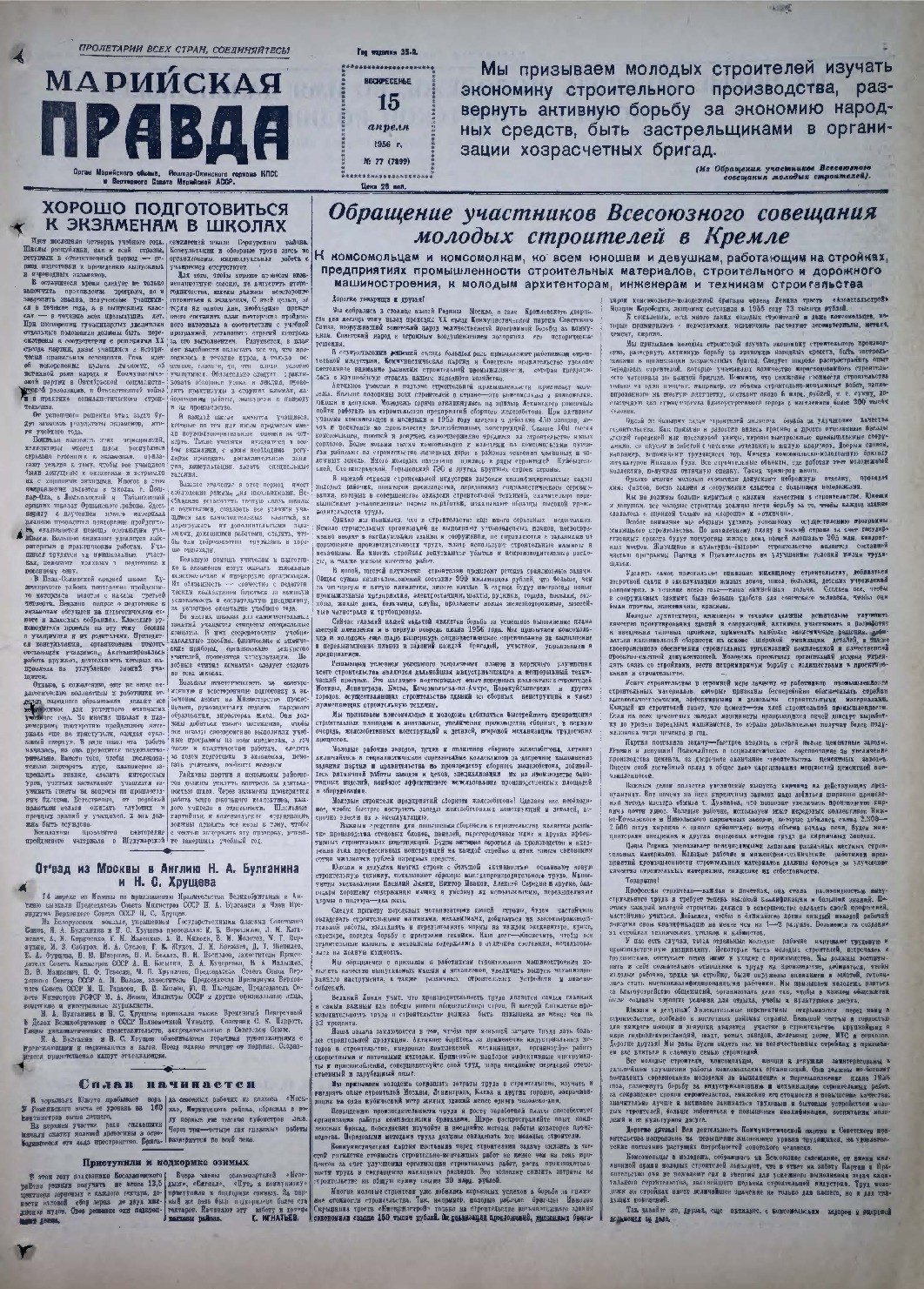 Газета «Марийская правда» от 15.04.1956