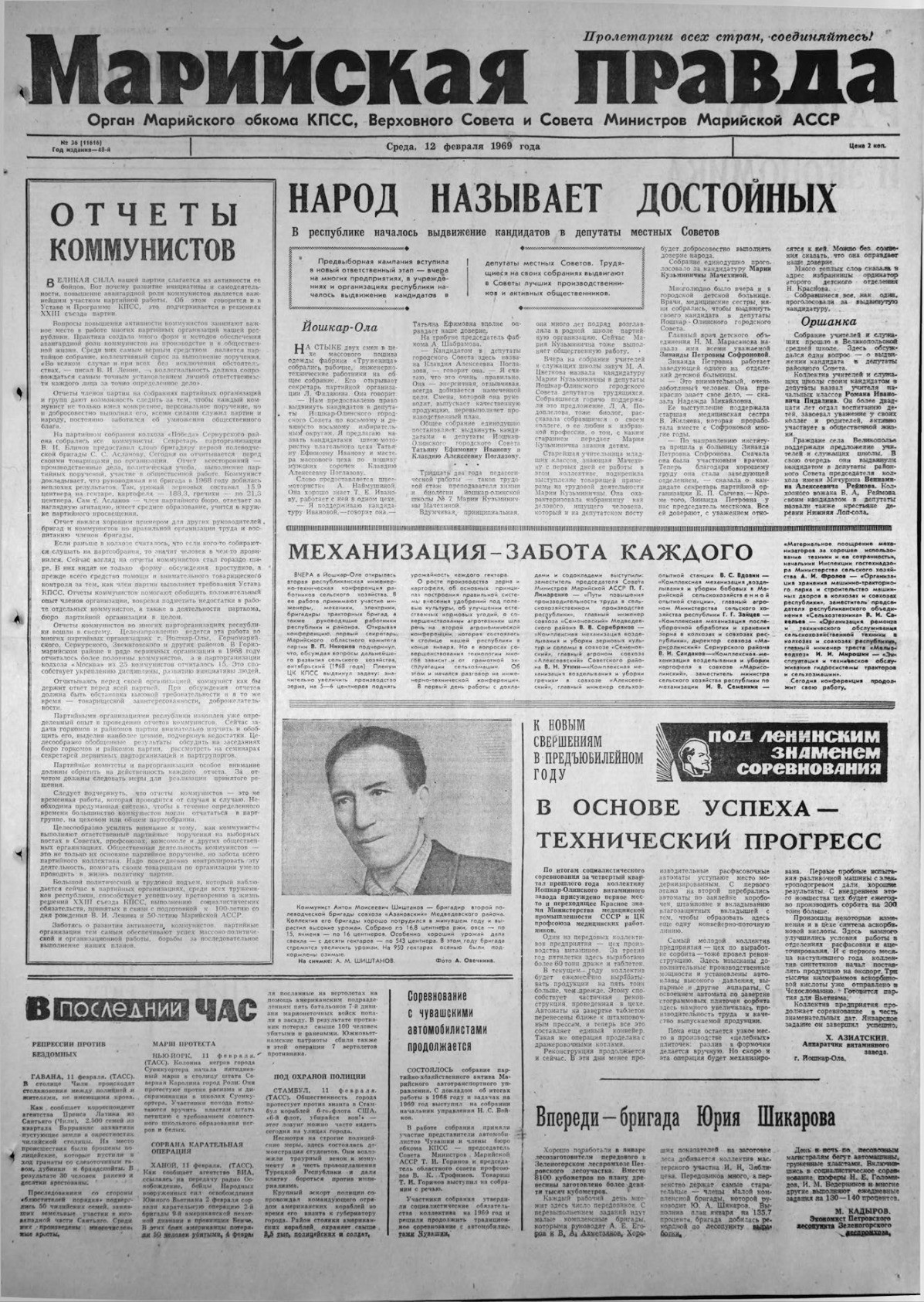 Газета «Марийская правда» от 12.02.1969