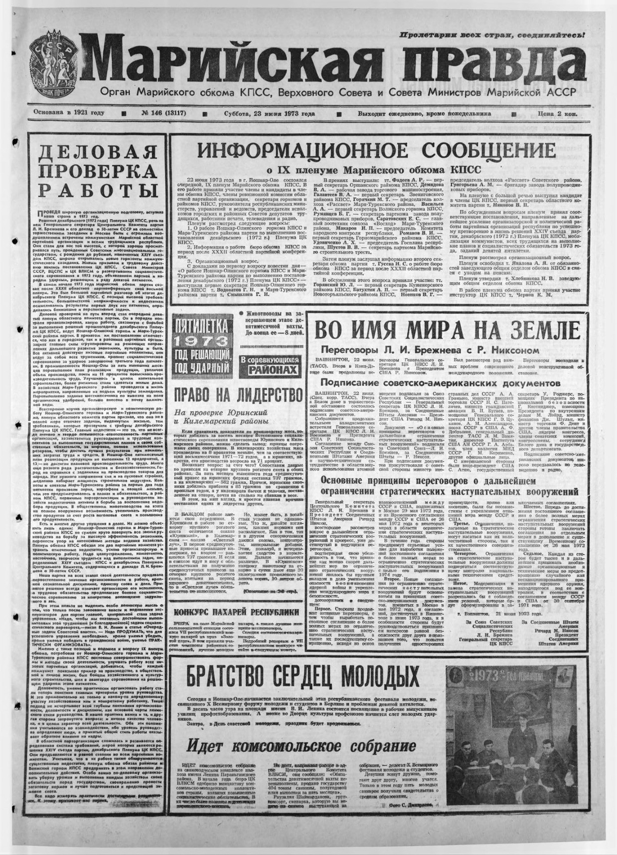 Газета «Марийская правда» от 23.06.1973