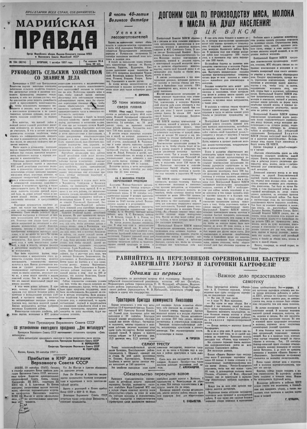 Газета «Марийская правда» от 01.10.1957