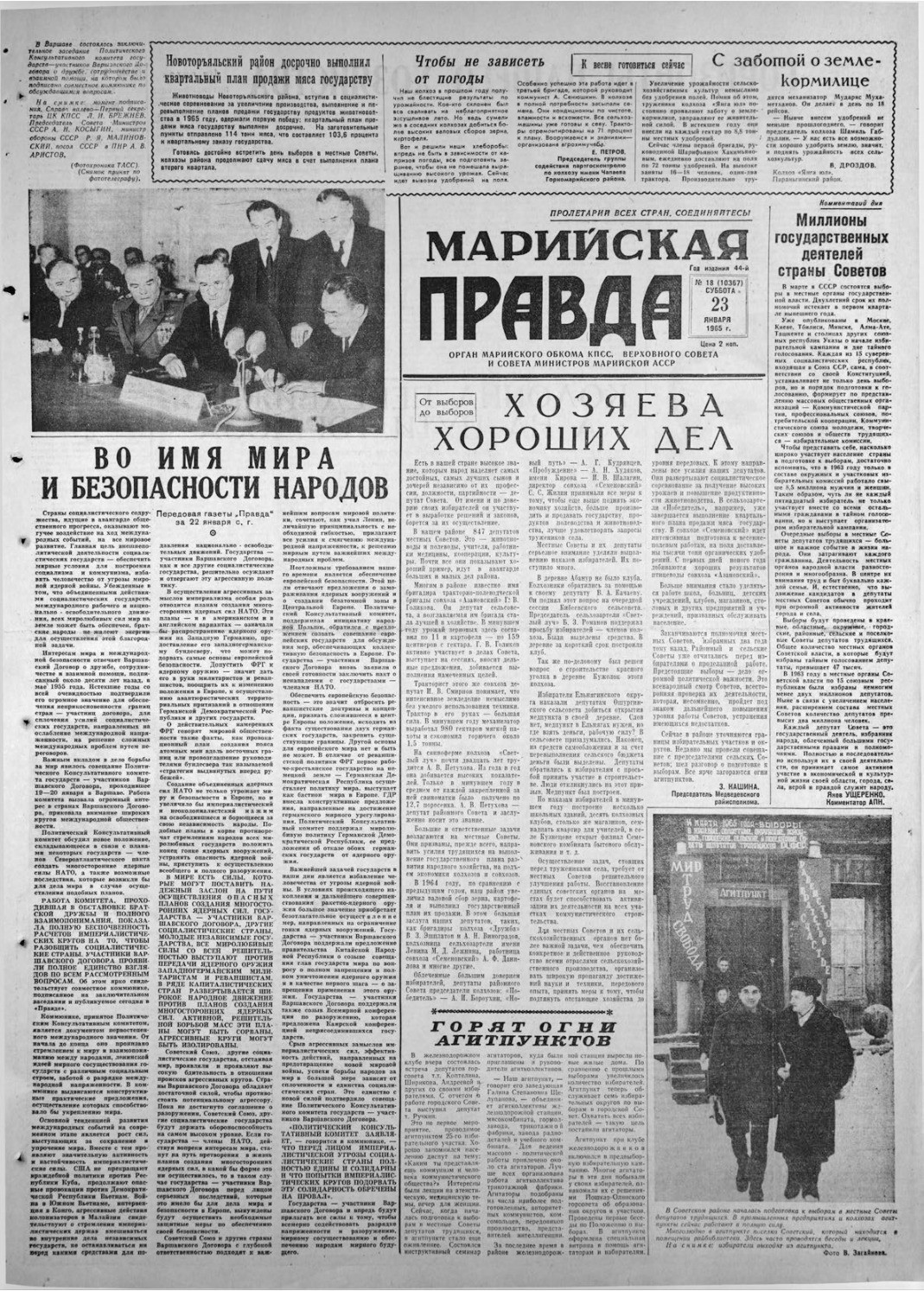 Газета «Марийская правда» от 23.01.1965