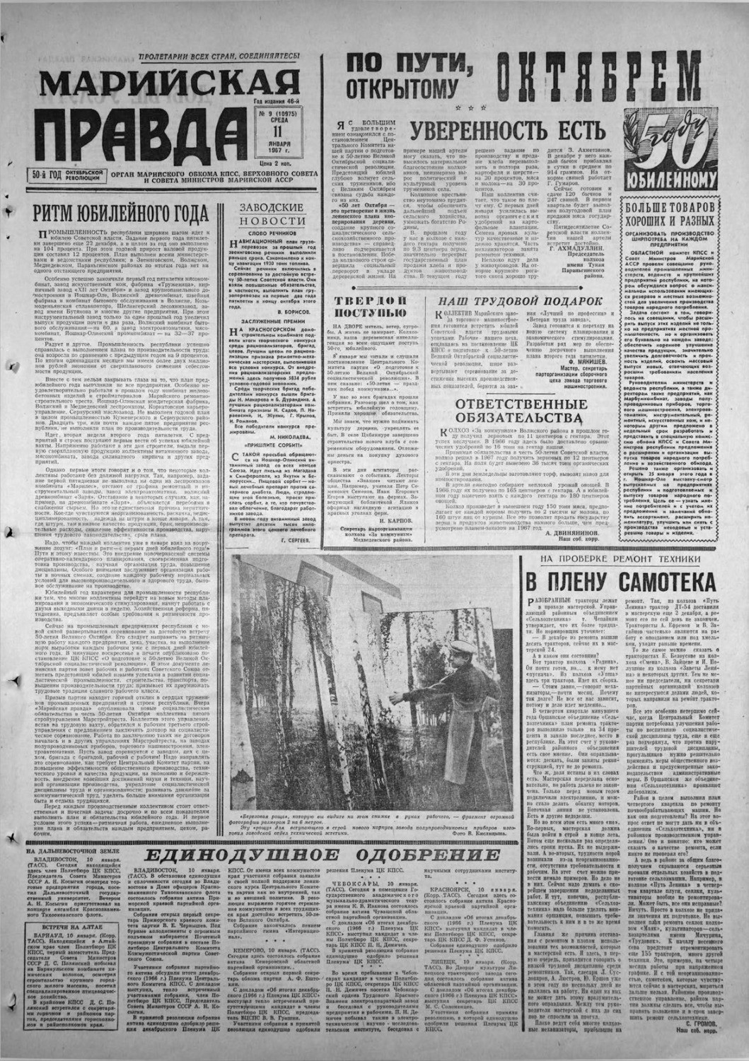Газета «Марийская правда» от 11.01.1967