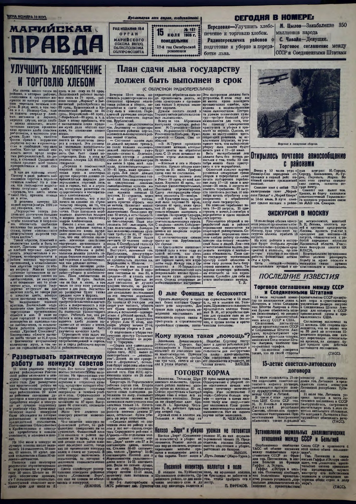 Газета «Марийская правда» от 15.07.1935