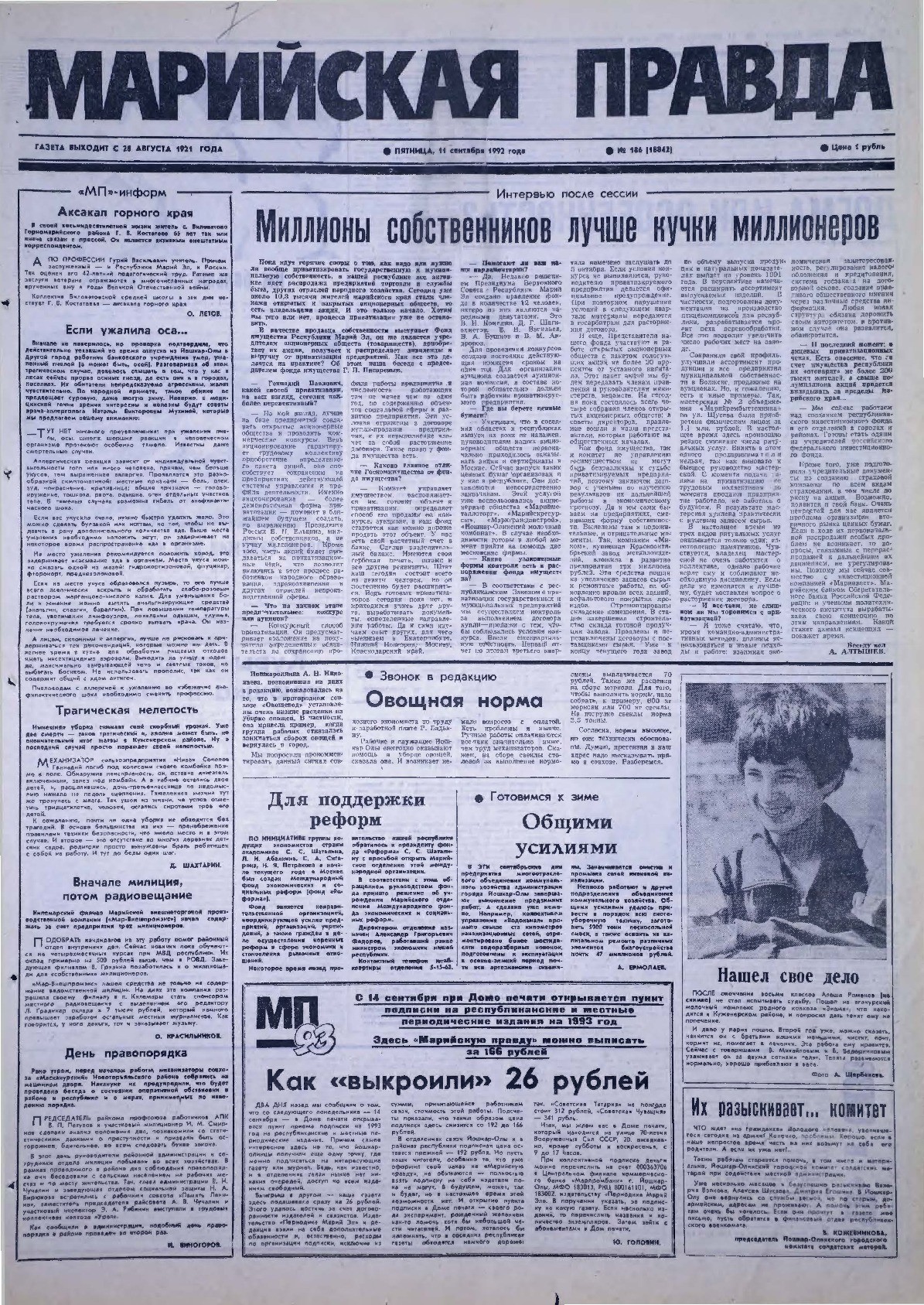 Газета «Марийская правда» от 11.09.1992