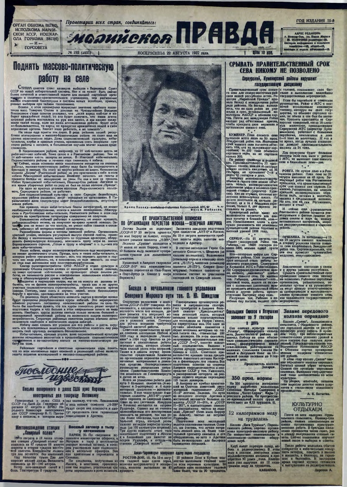 Газета «Марийская правда» от 22.08.1937