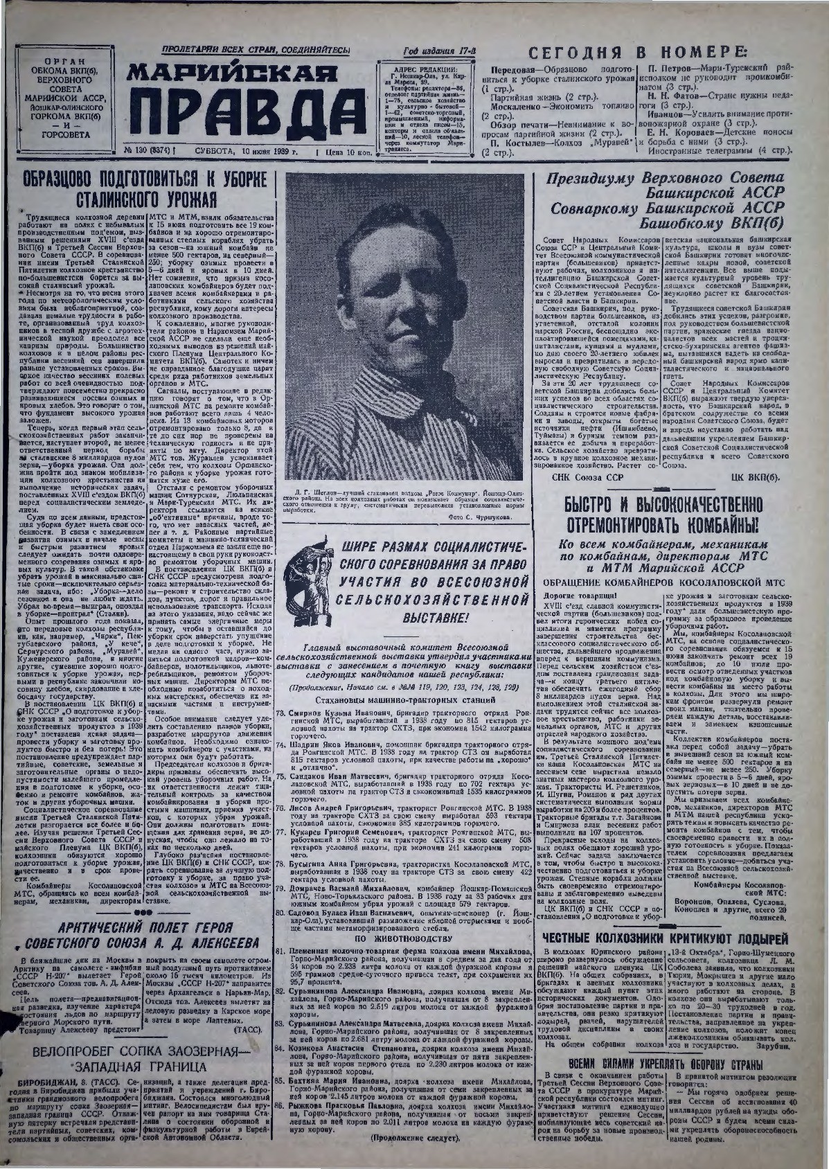 Газета «Марийская правда» от 10.06.1939