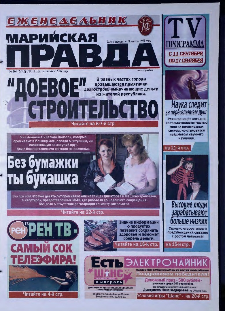 Газета «Марийская правда» от 05.09.2006