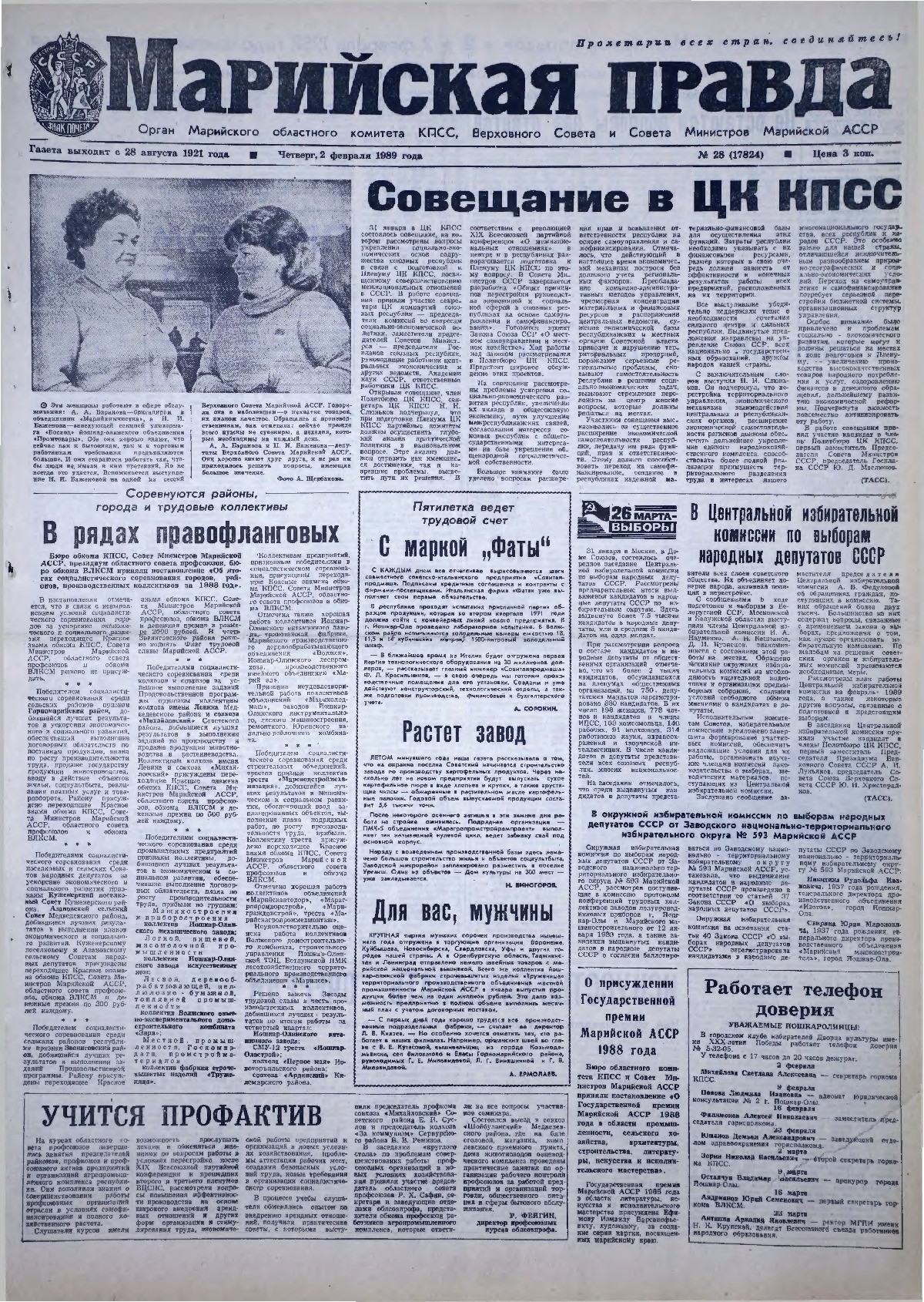 Газета «Марийская правда» от 02.02.1989