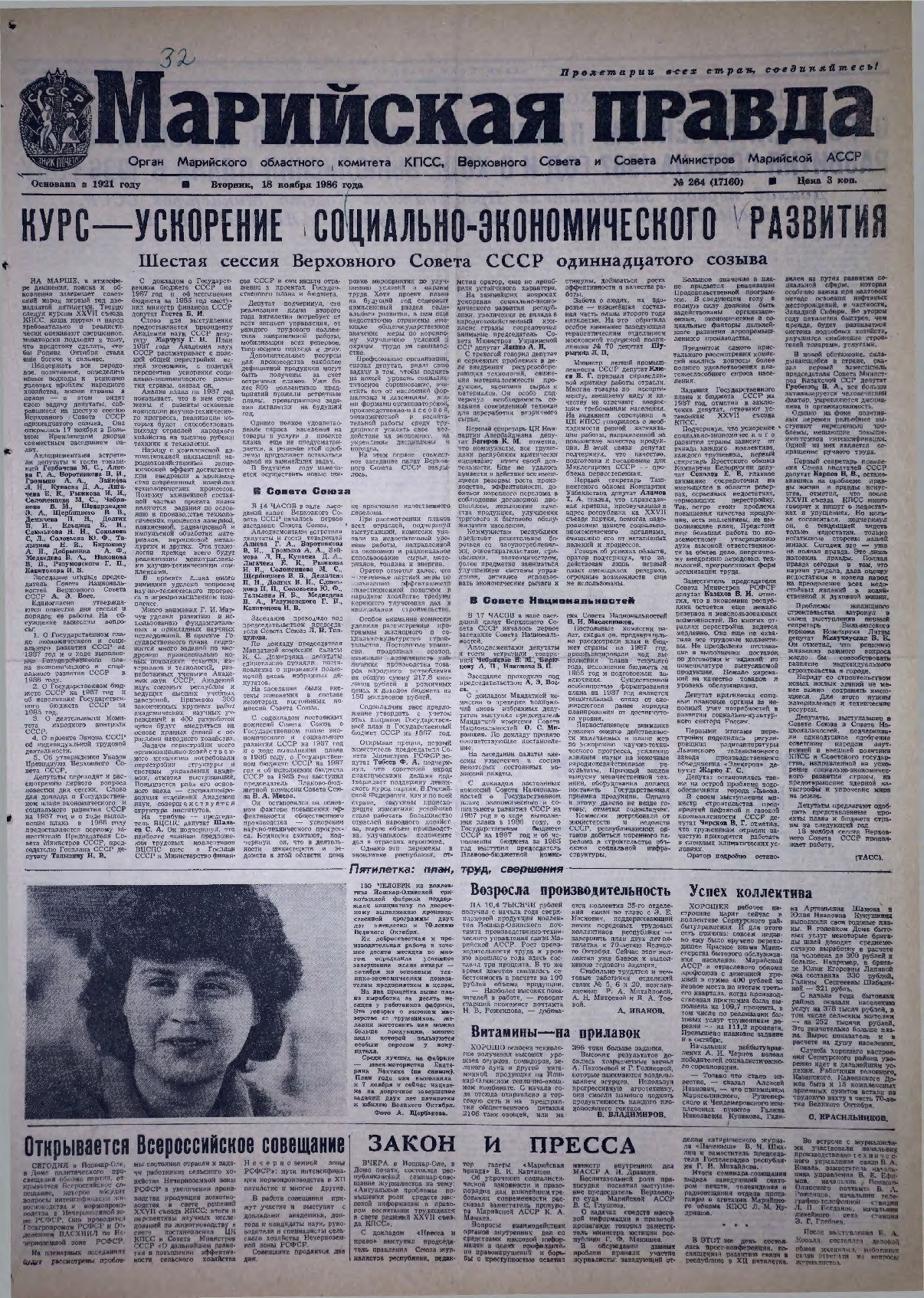 Газета «Марийская правда» от 18.11.1986