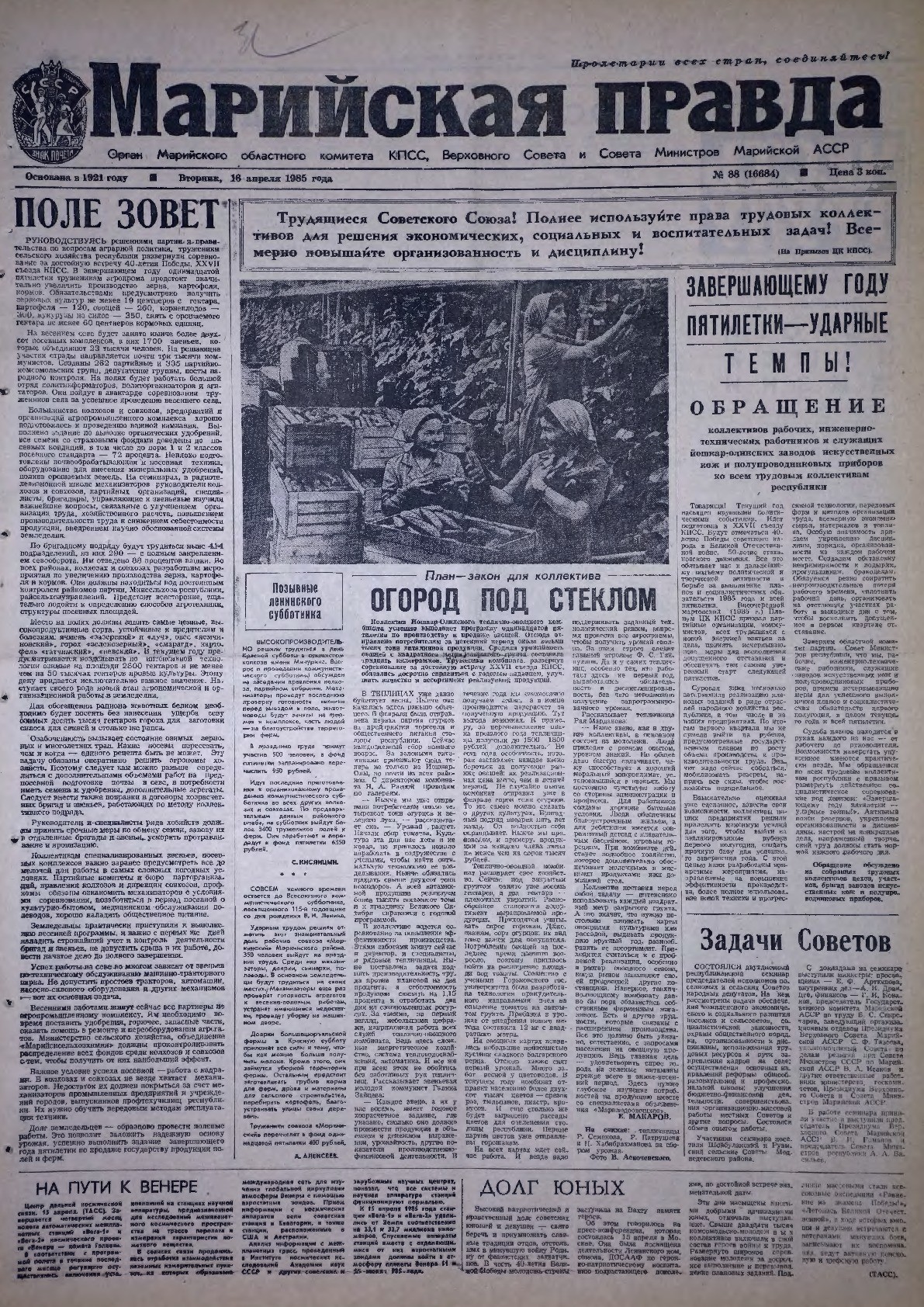 Газета «Марийская правда» от 16.04.1985
