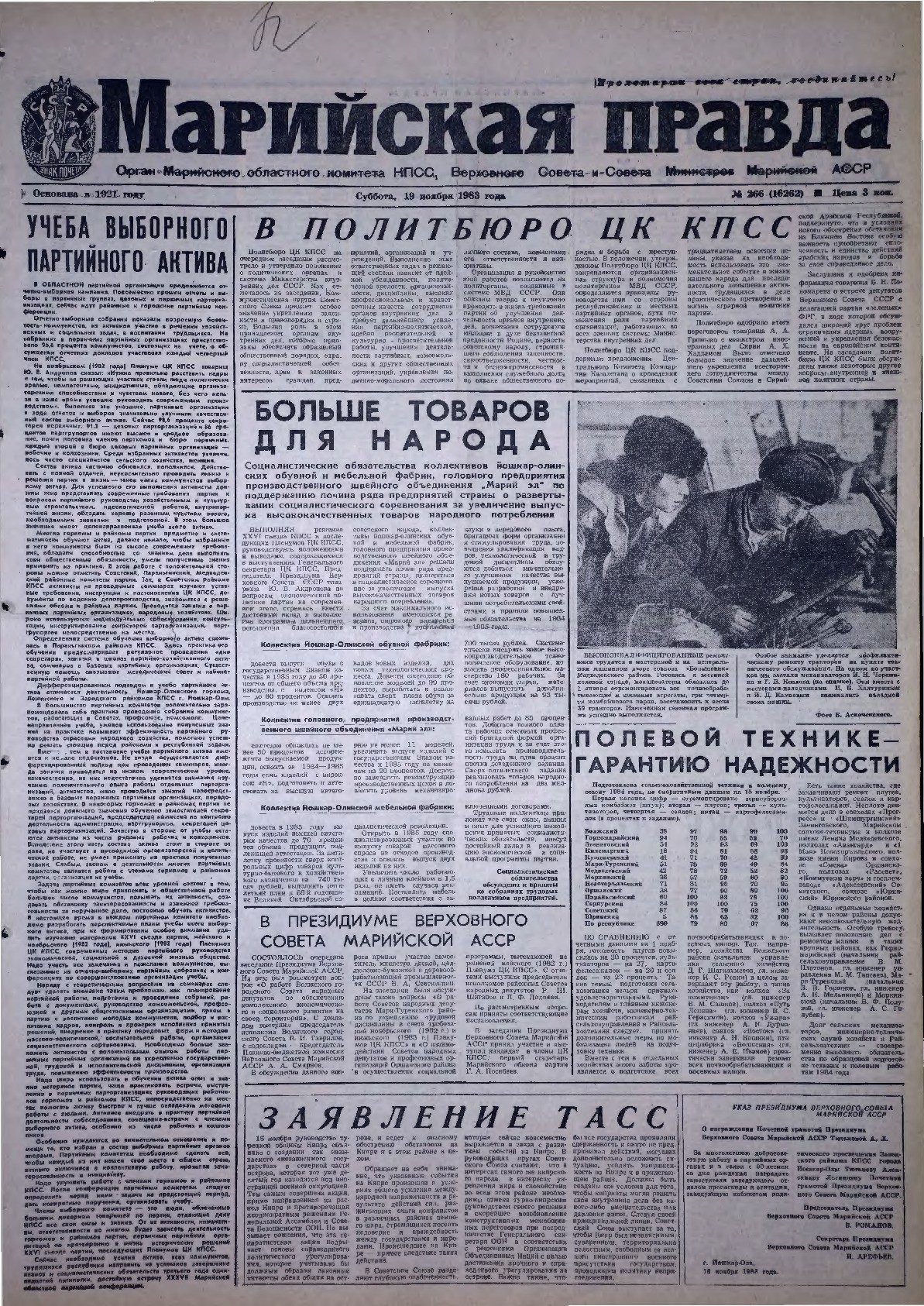 Газета «Марийская правда» от 19.11.1983