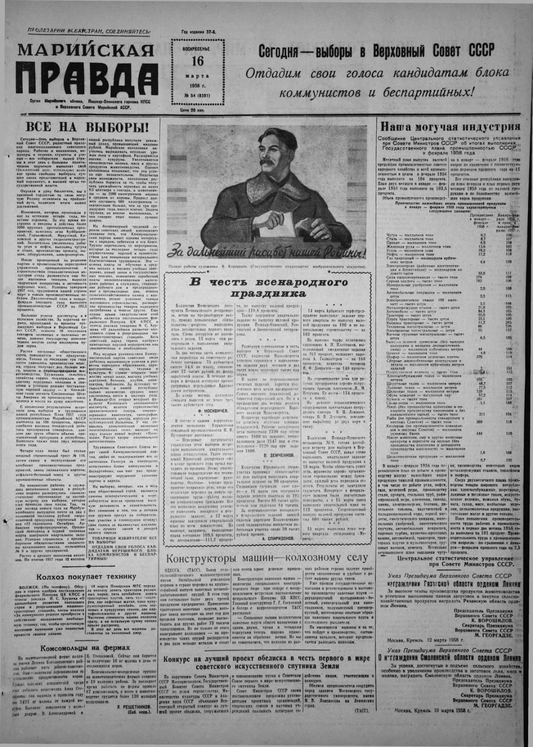 Газета «Марийская правда» от 16.03.1958