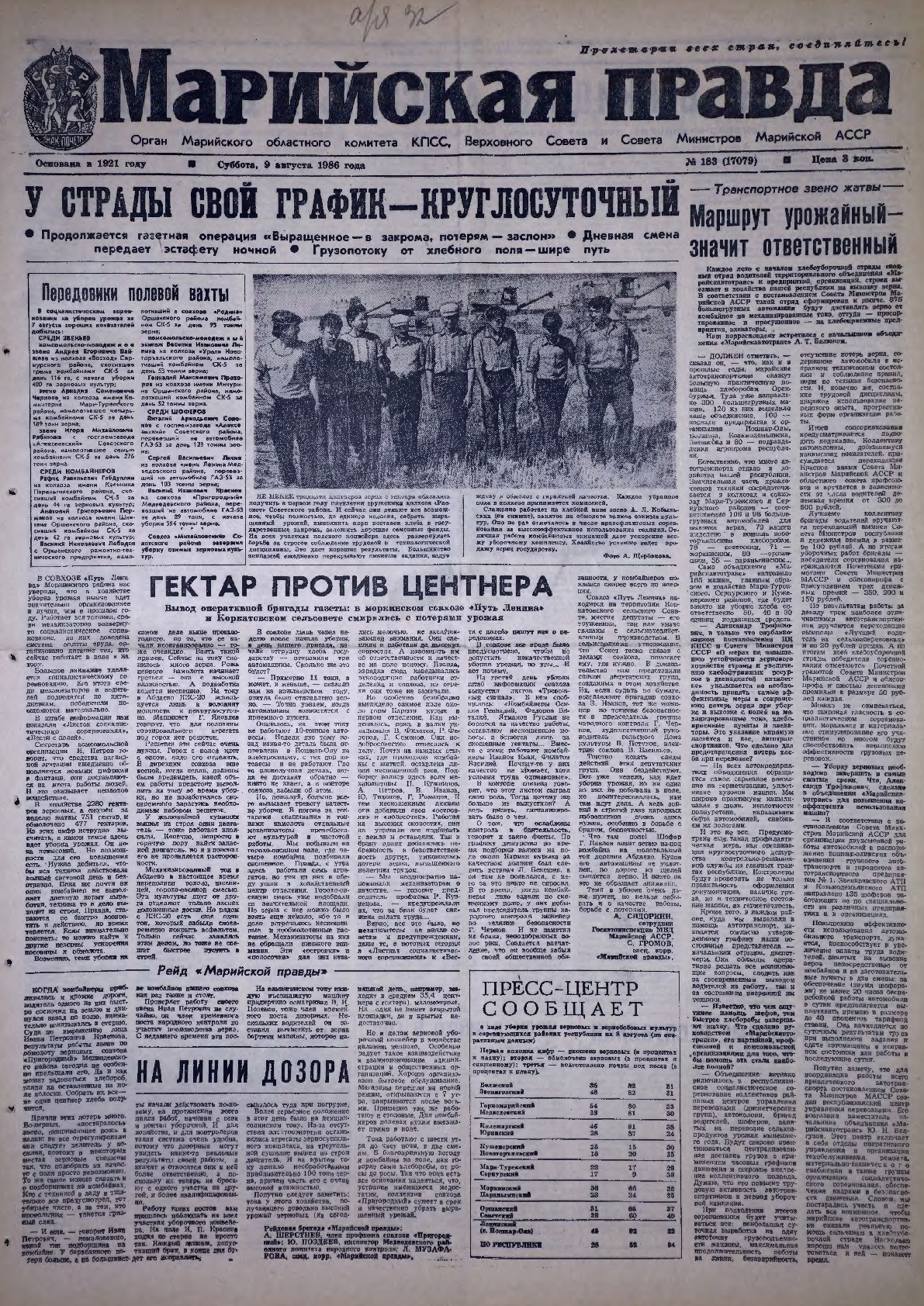 Газета «Марийская правда» от 09.08.1986