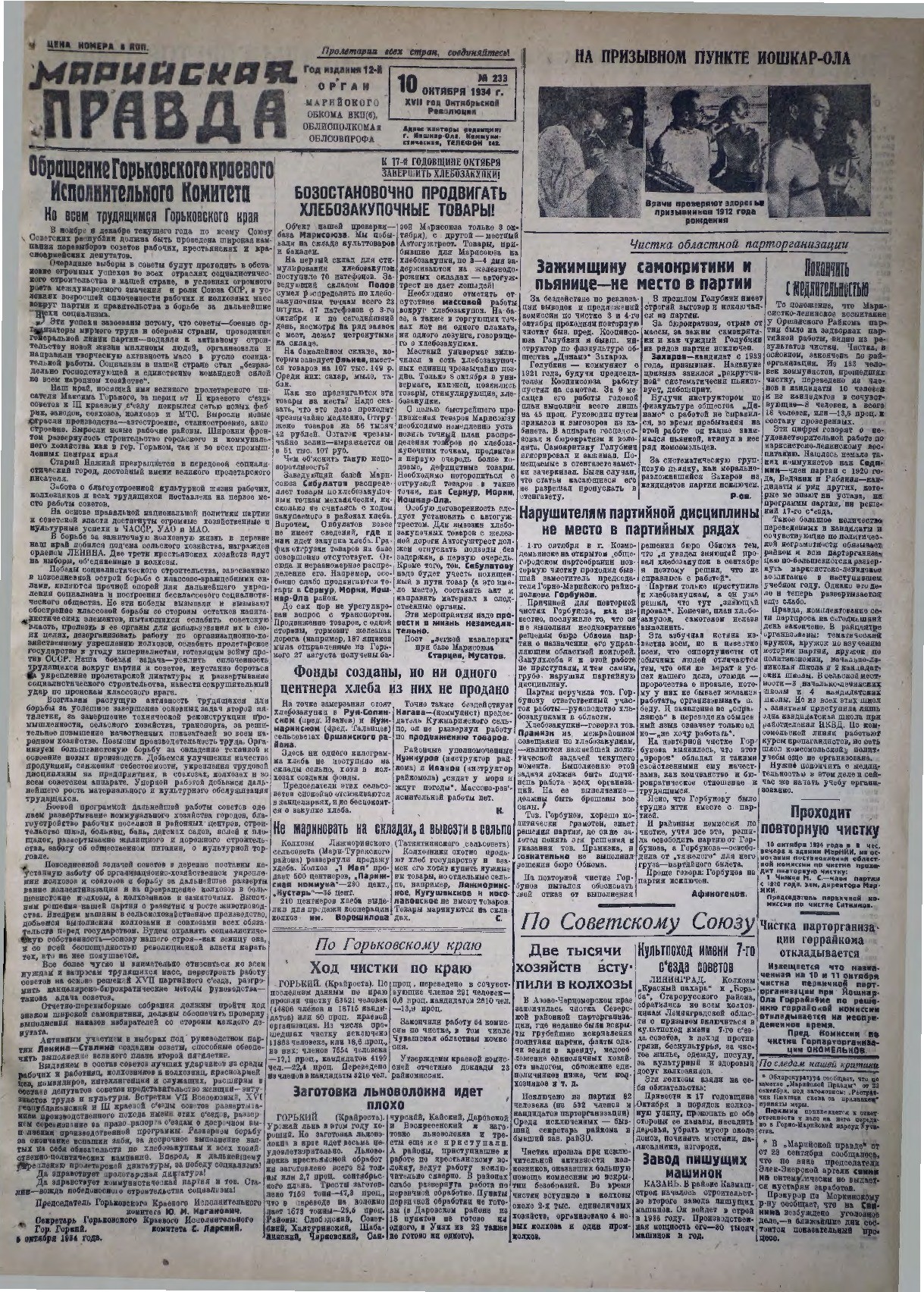 Газета «Марийская правда» от 10.10.1934