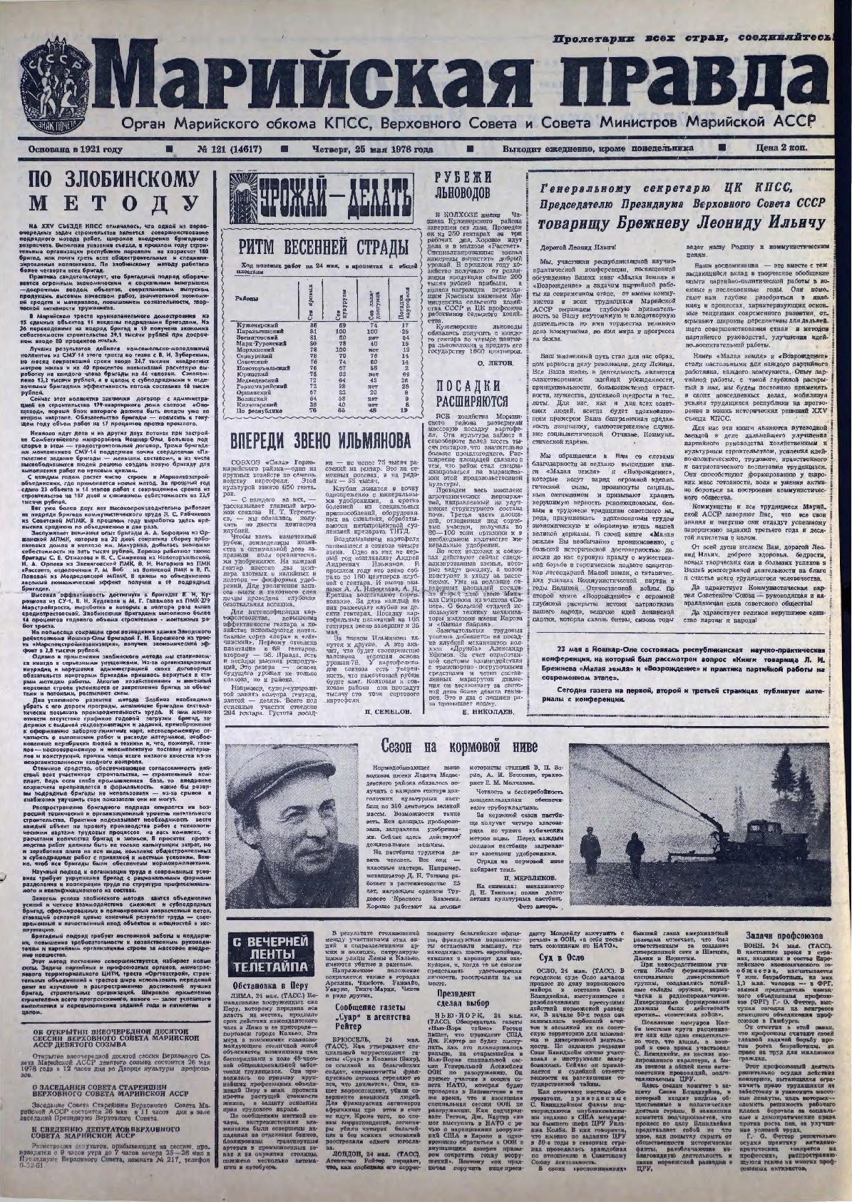 Газета «Марийская правда» от 25.05.1978