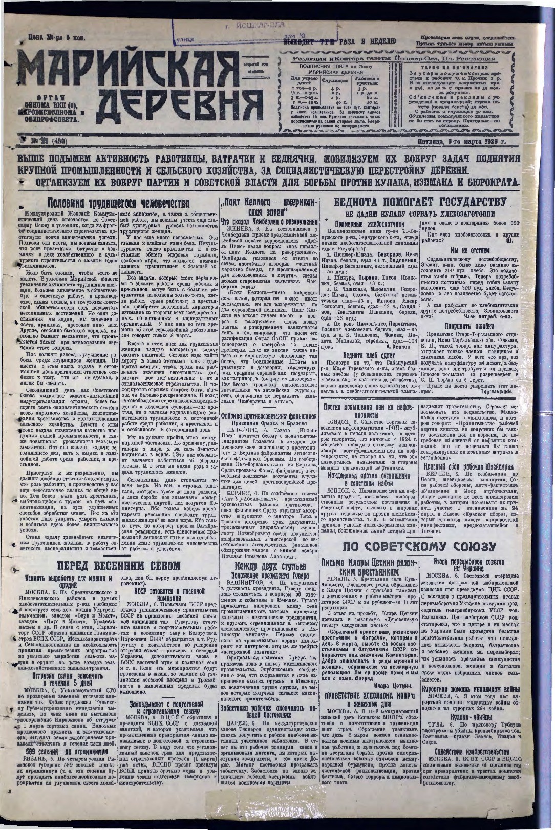 Газета «Марийская деревня» от 08.03.1929