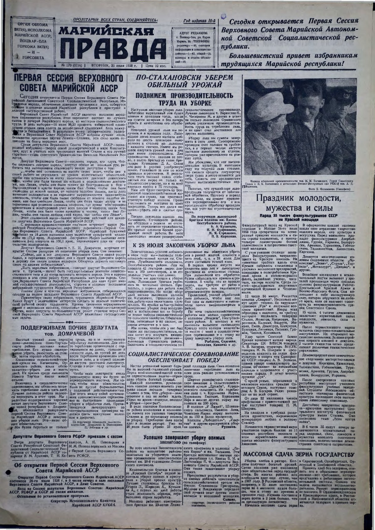 Газета «Марийская правда» от 26.07.1938