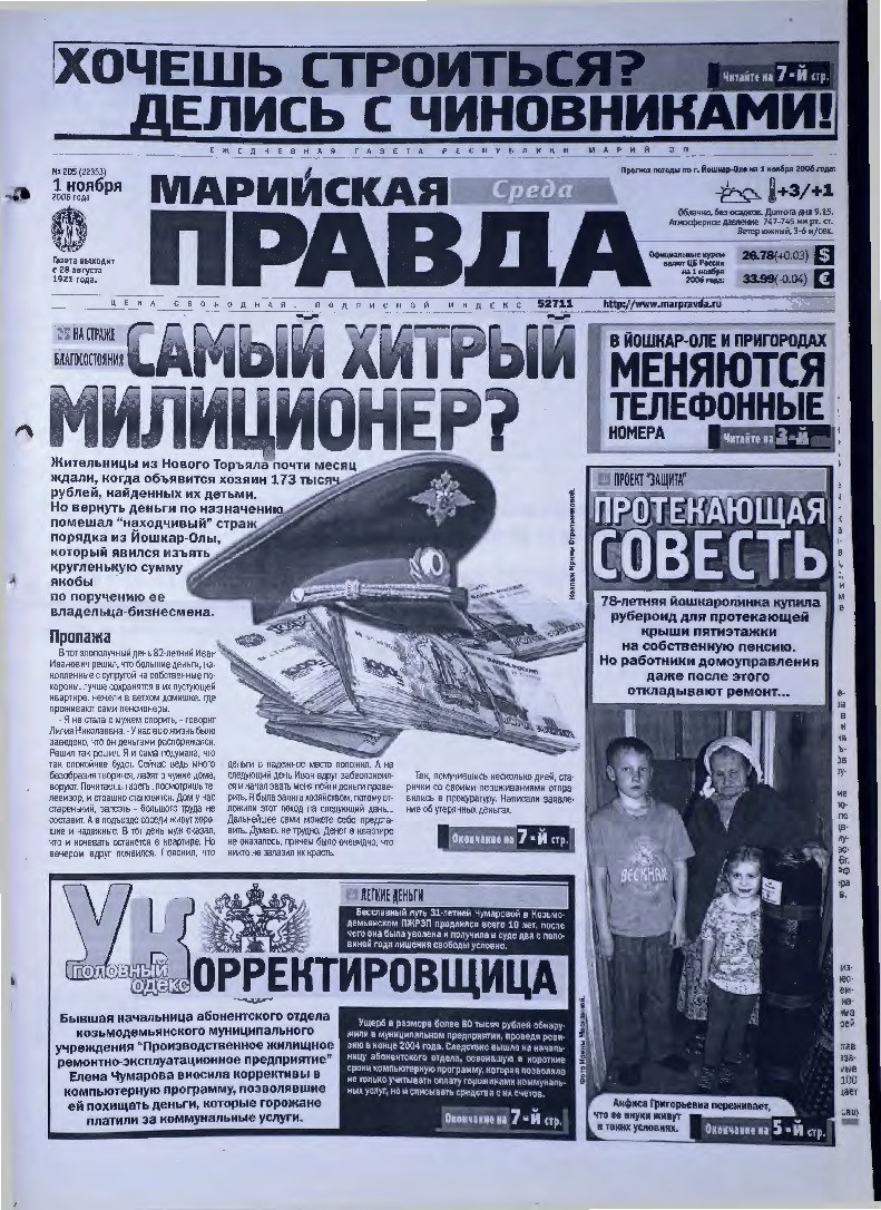 Газета «Марийская правда» от 01.11.2006