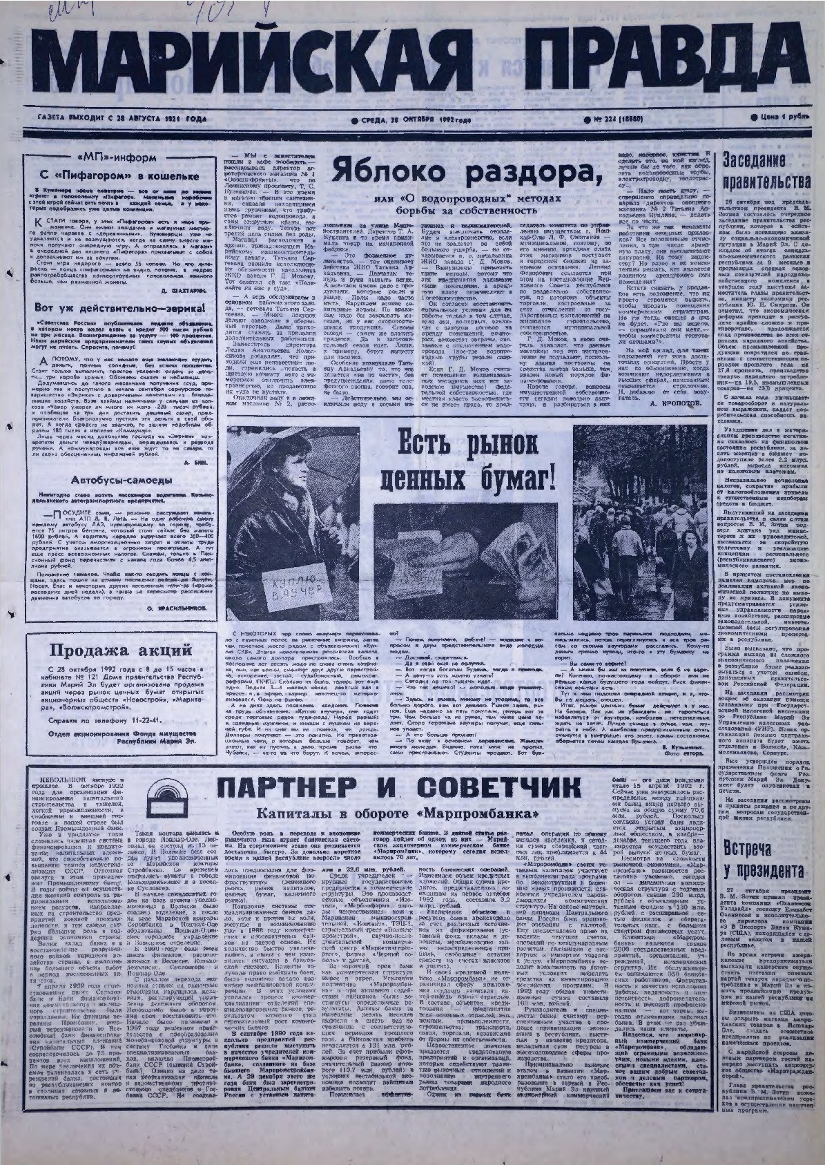 Газета «Марийская правда» от 28.10.1992