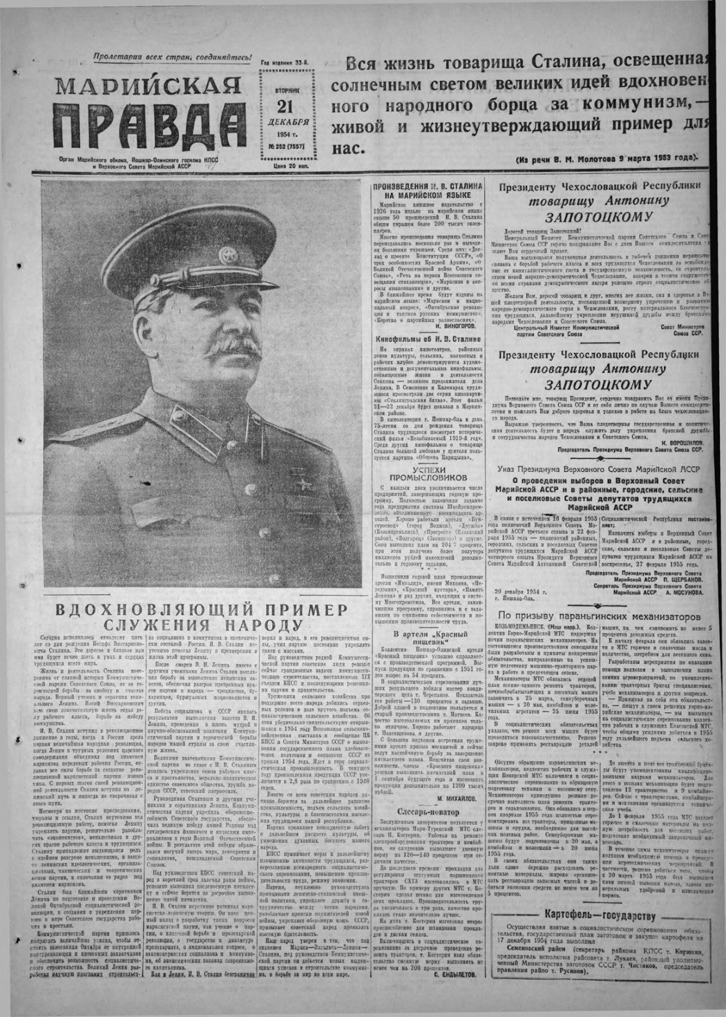Газета «Марийская правда» от 21.12.1954