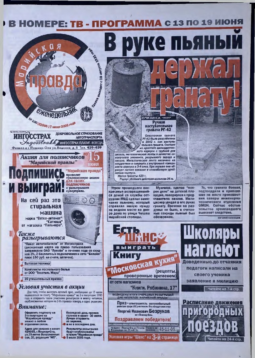 Газета «Марийская правда» от 07.06.2005