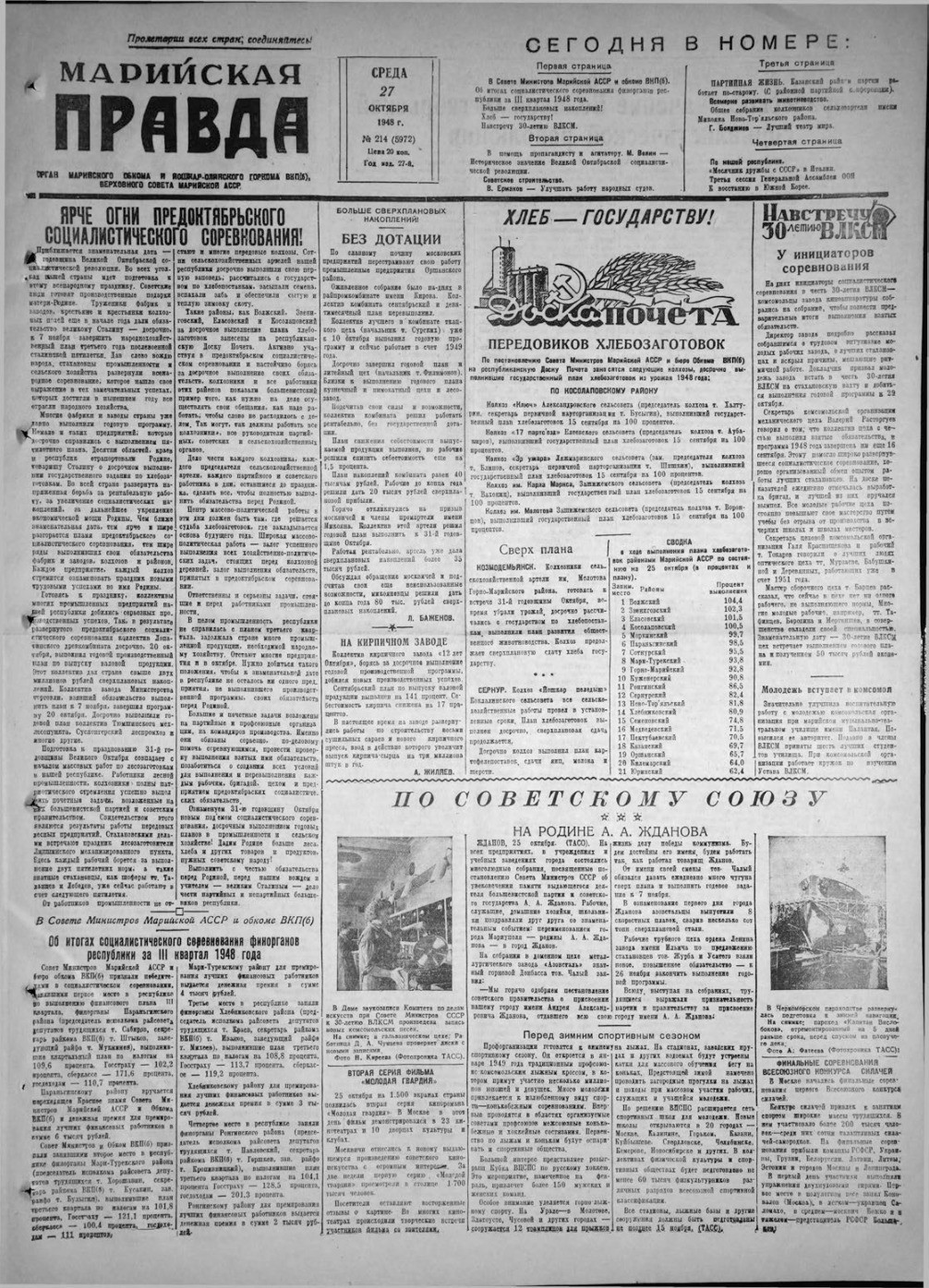 Газета «Марийская правда» от 27.10.1948