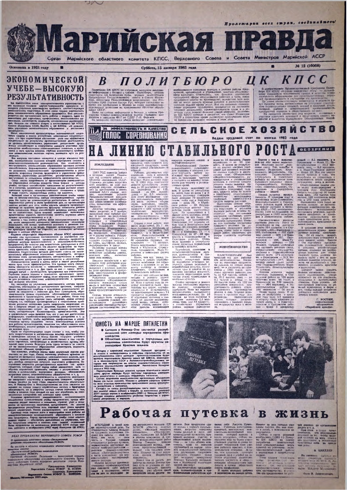 Газета «Марийская правда» от 15.01.1983