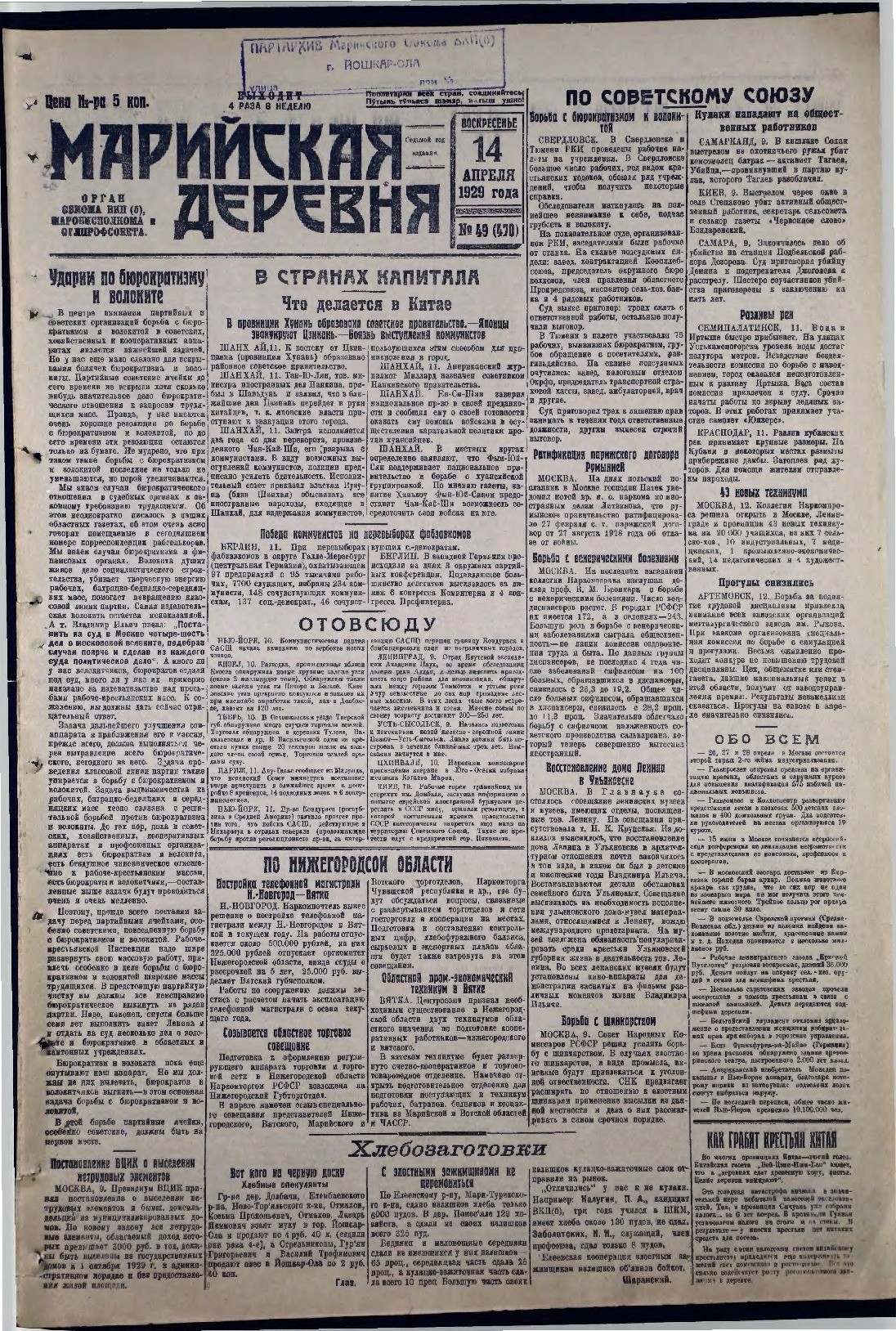 Газета «Марийская деревня» от 14.04.1929