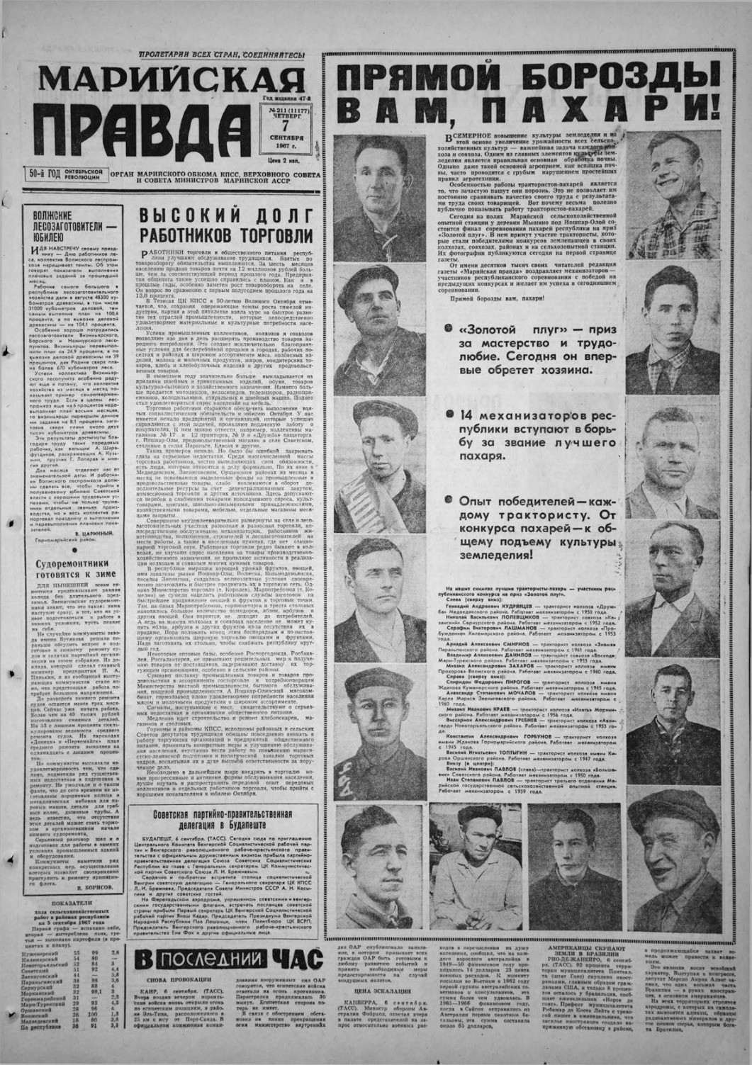 Газета «Марийская правда» от 07.09.1967