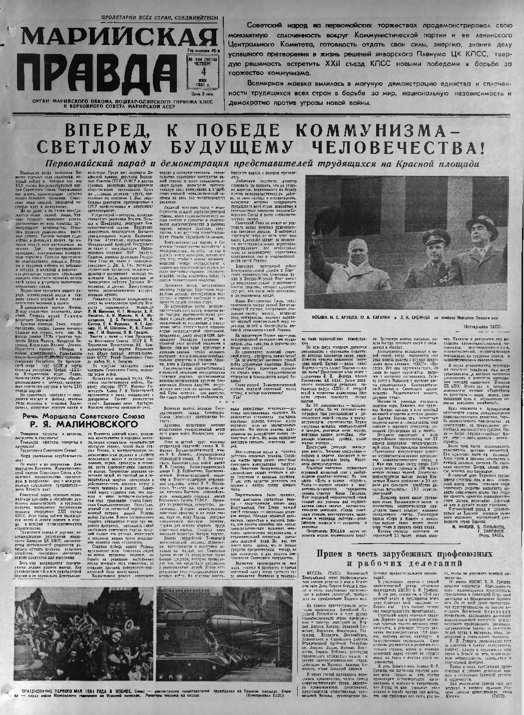 Газета «Марийская правда» от 04.05.1961