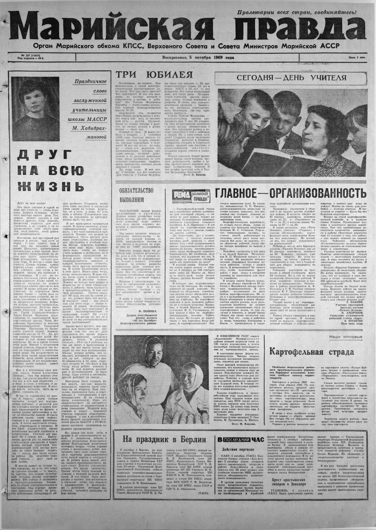 Газета «Марийская правда» от 05.10.1969