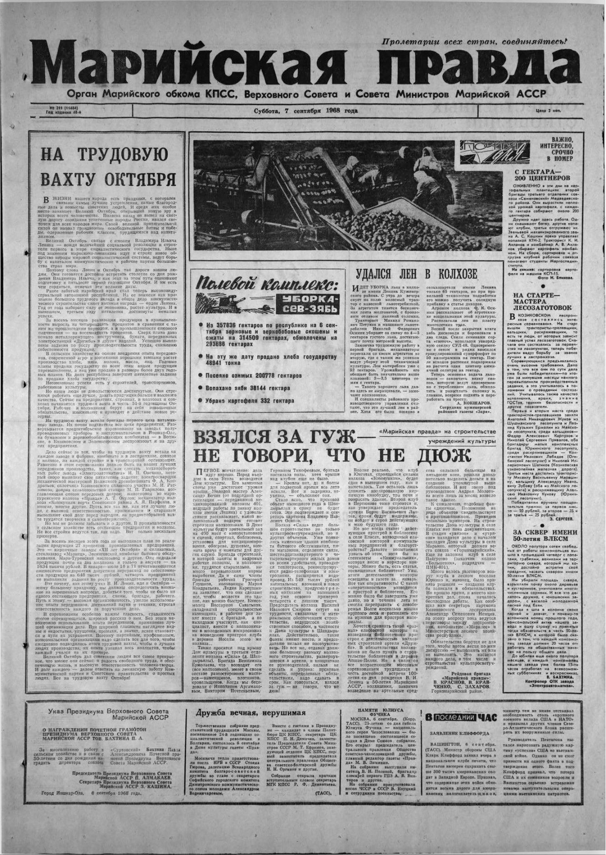 Газета «Марийская правда» от 07.09.1968