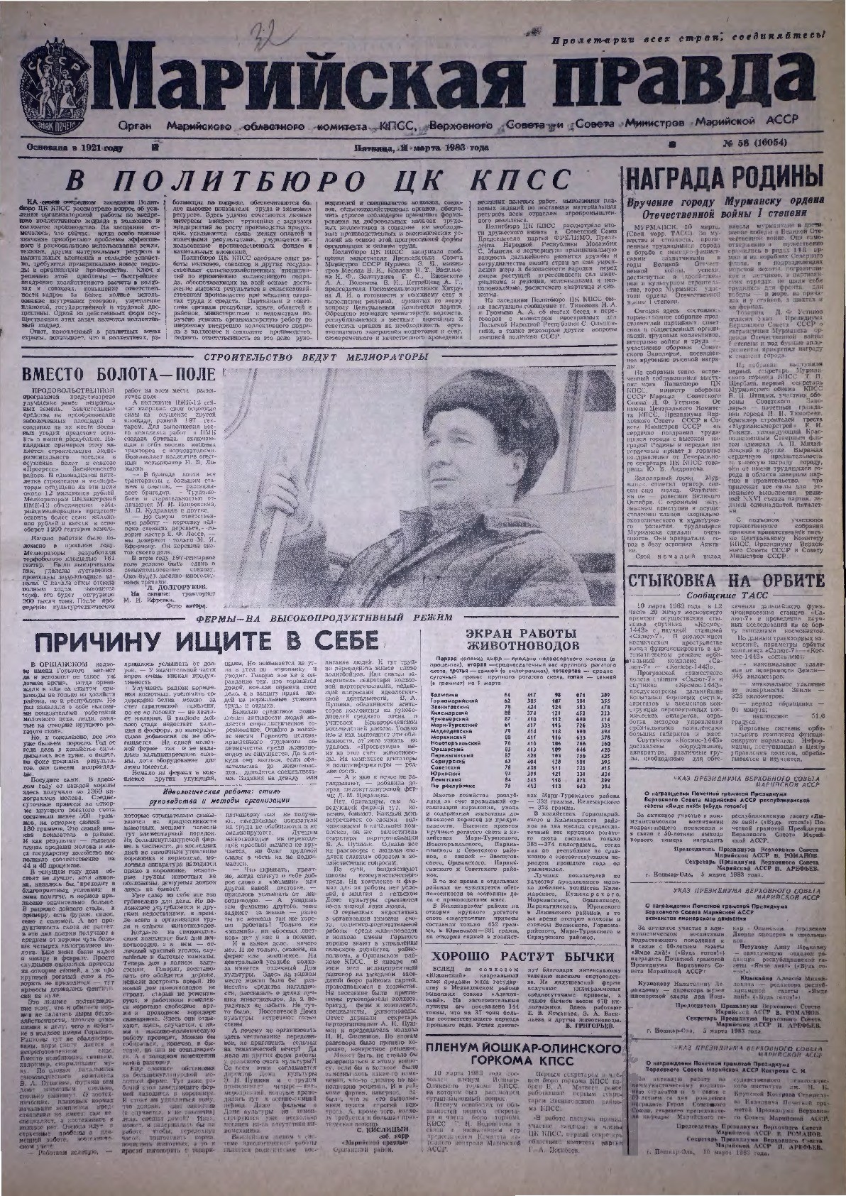Газета «Марийская правда» от 11.03.1983