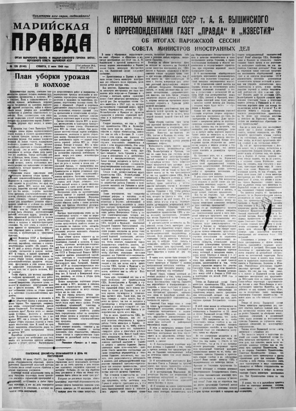 Газета «Марийская правда» от 02.07.1949