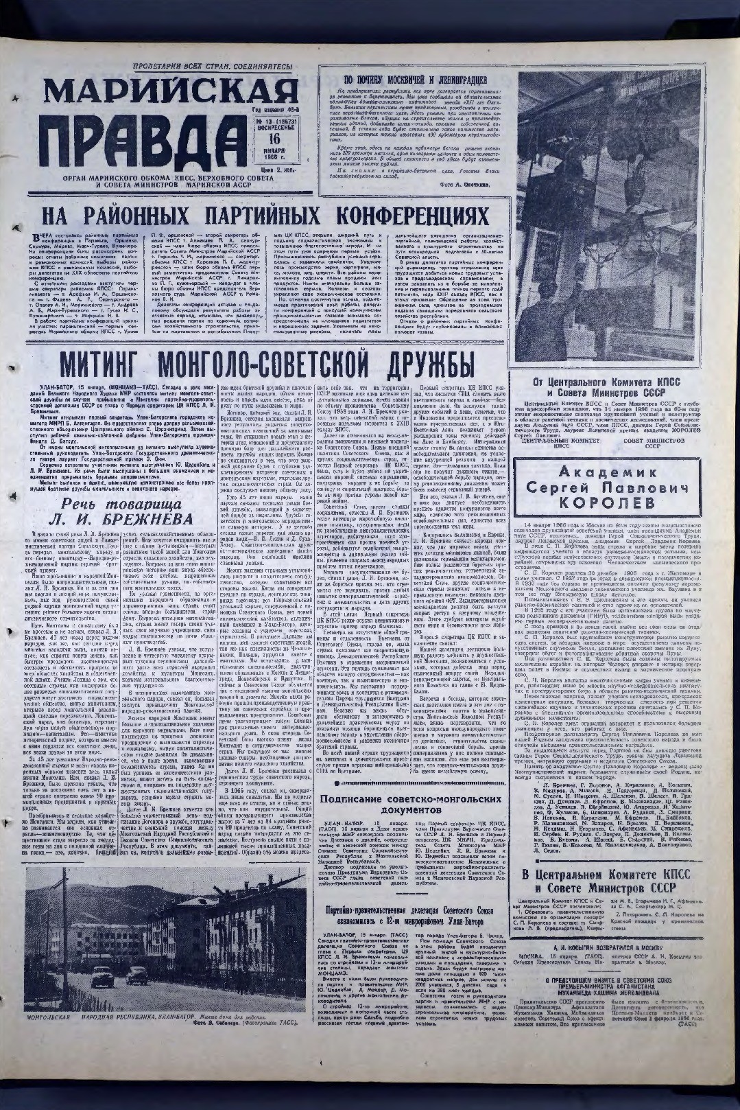 Газета «Марийская правда» от 16.01.1966
